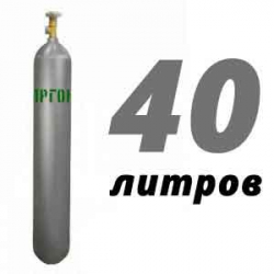 Купить Аргоновый баллон 40 л в Курсаково с доставкой