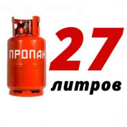 Купить Пропановый баллон 27 л в Курсаково с доставкой